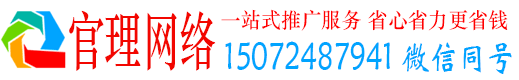泽州官理百度推广